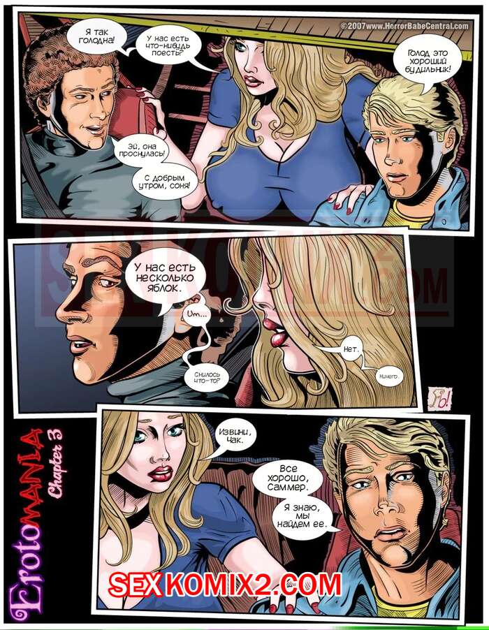 Порно комикс Эротомания. Часть 3. Erotomania. HorrorBabeCentral