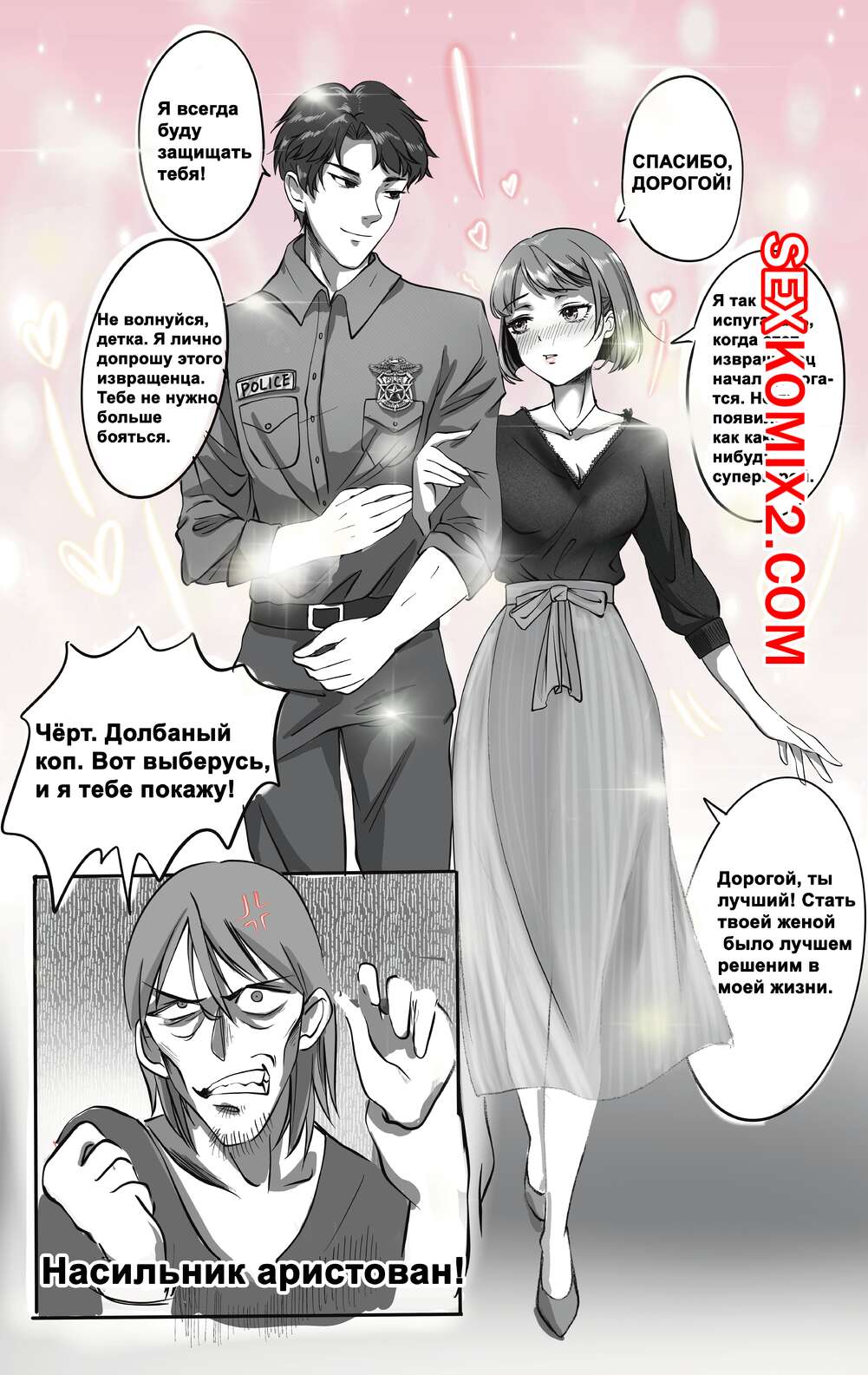 Порно комикс Феминизация копа. Midnight