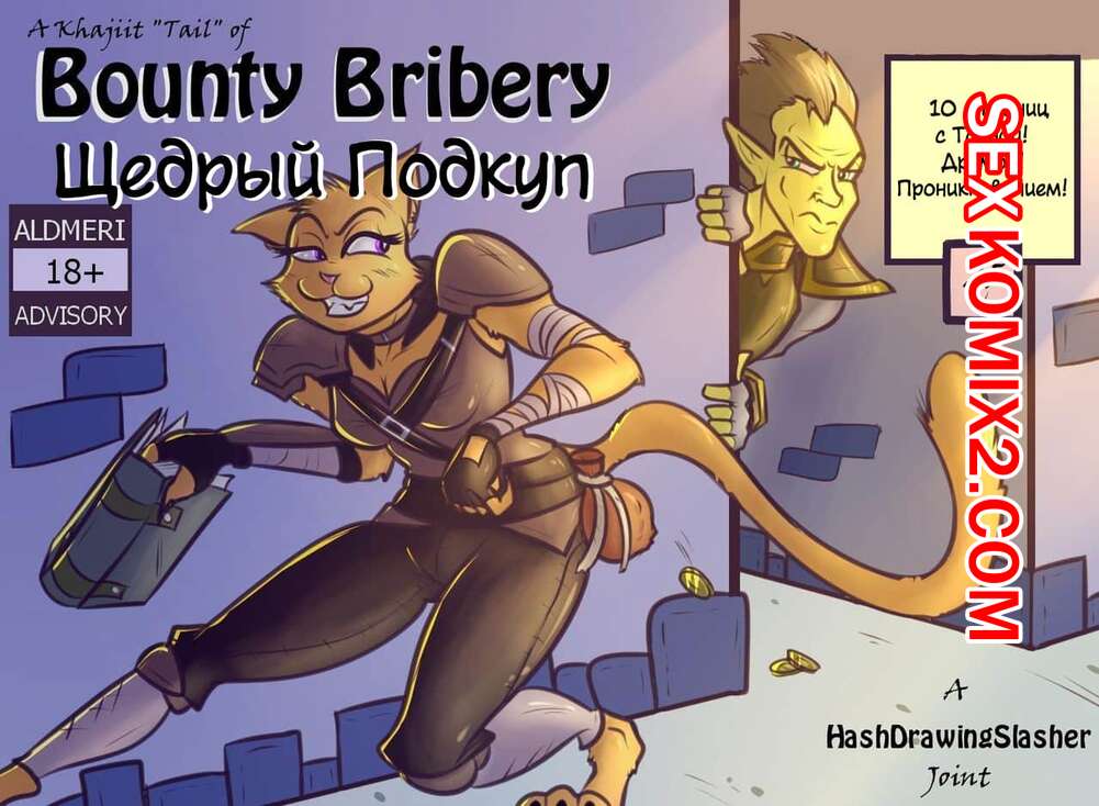 Порно комикс Фурри. Хвост каджита, как подкуп. A Khajiit Tail Of Bounty Bribery