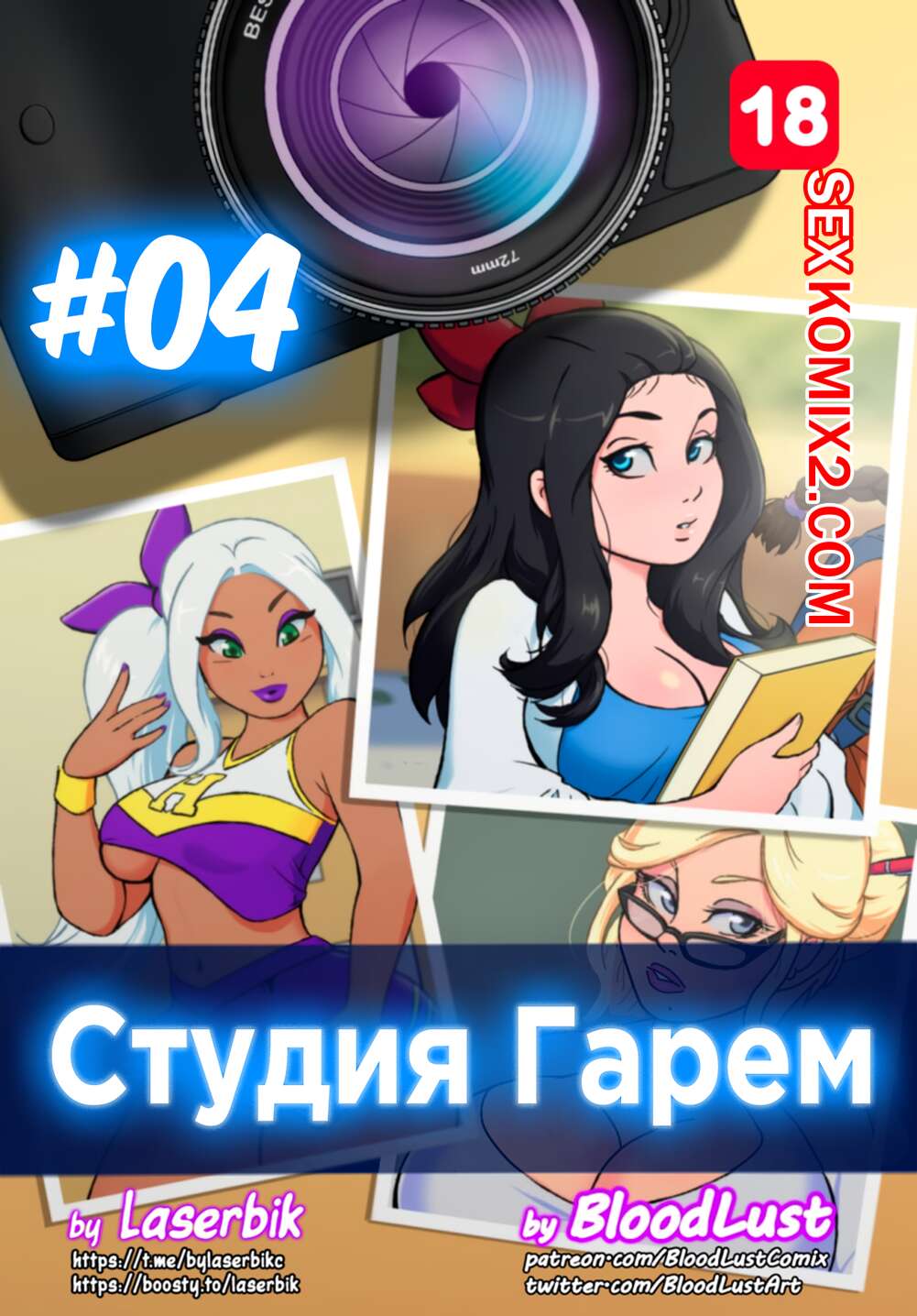 Порно комикс Гарем Студия. Часть 4. Harem Studio. BloodLust