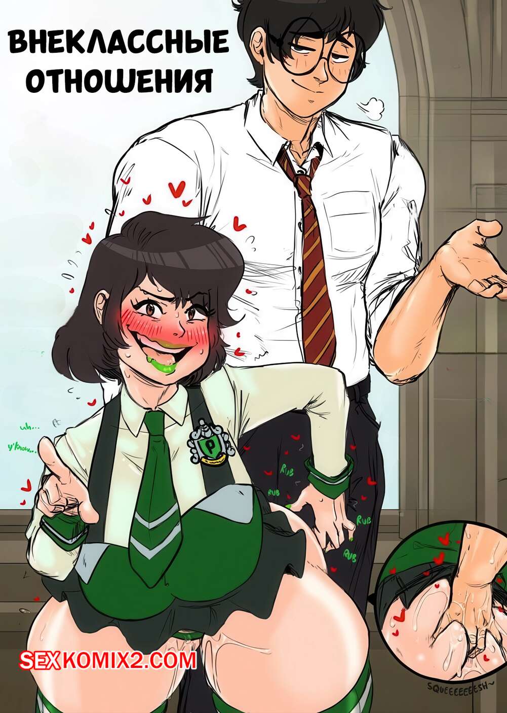 Порно комикс Гарри Поттер. Внеклассные отношения. Extracurricular Relations. Fakeryway