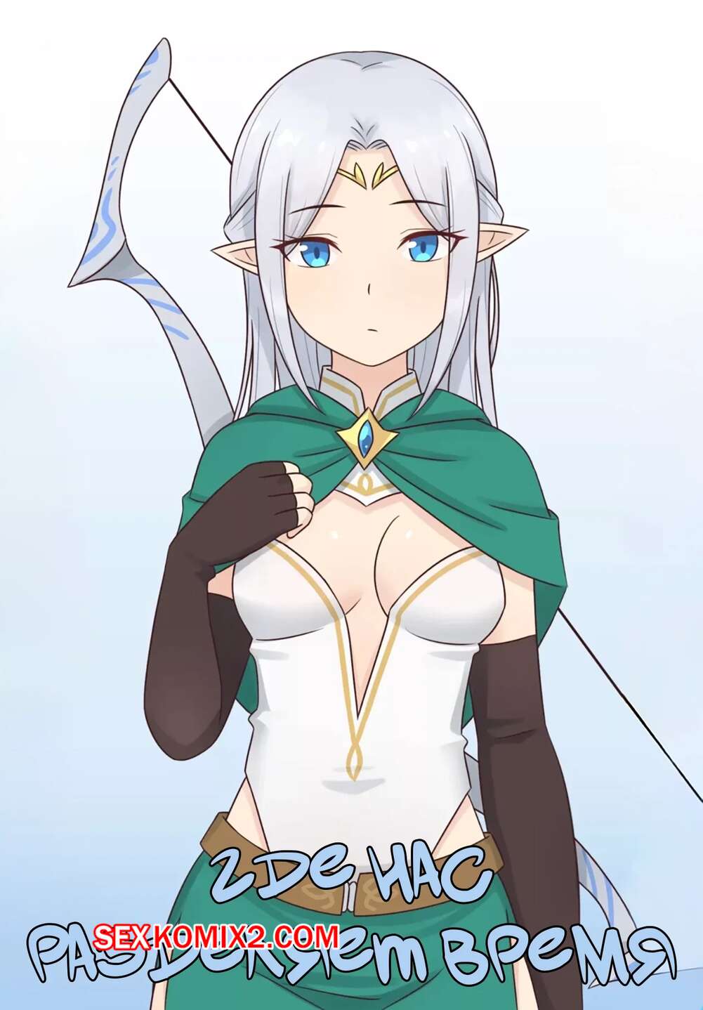 Порно комикс Где нас разделяет время. Where the Time Part Us. Rudy Saki