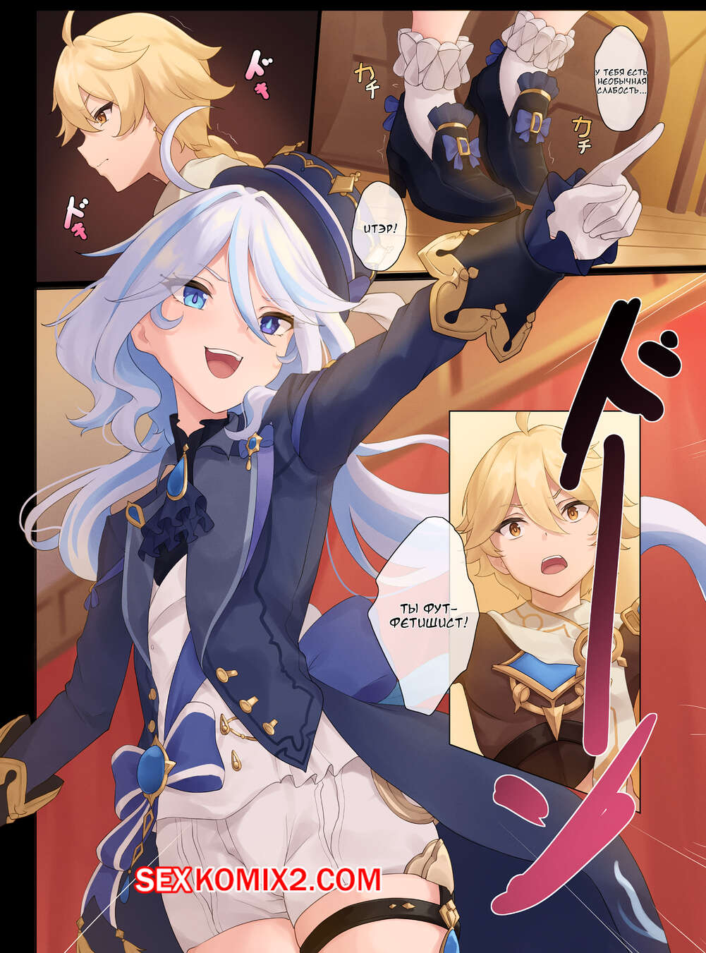 Порно комикс Genshin Impact. Furinas Challenge. Furina no Shoubu. Gueya