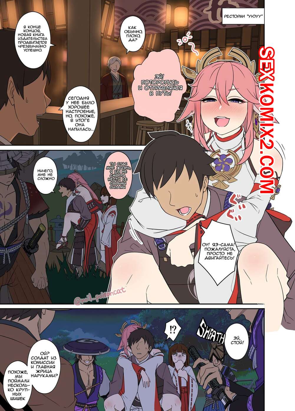 Порно комикс Genshin Impact. История о плохих вещах, которые я делал пьяной Яэ Мико. Dokuneko Noil