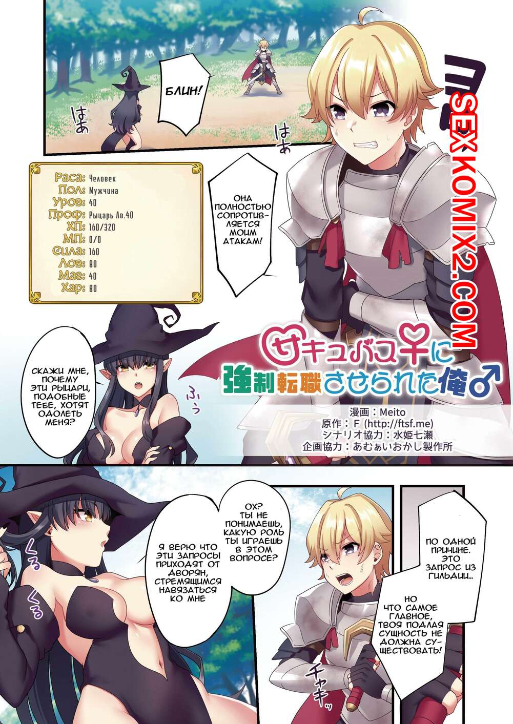 Порно комикс Героя превращают в суккуба. Часть 1