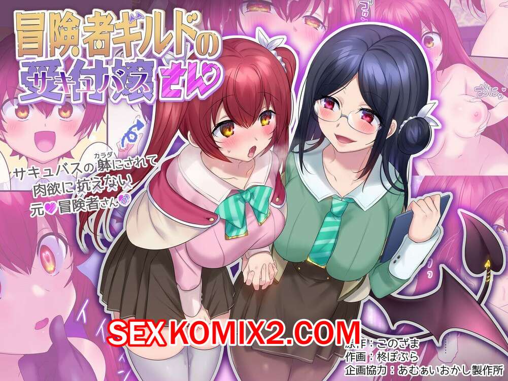 Порно комикс Героя превращают в суккуба. Часть 3