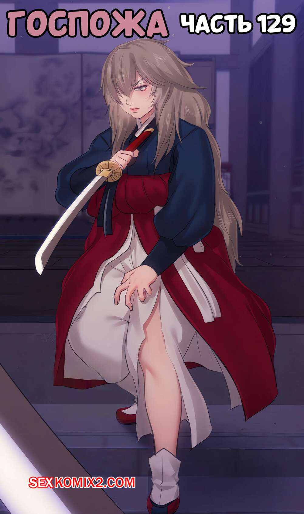 Порно комикс Госпожа. Часть 129. Madam