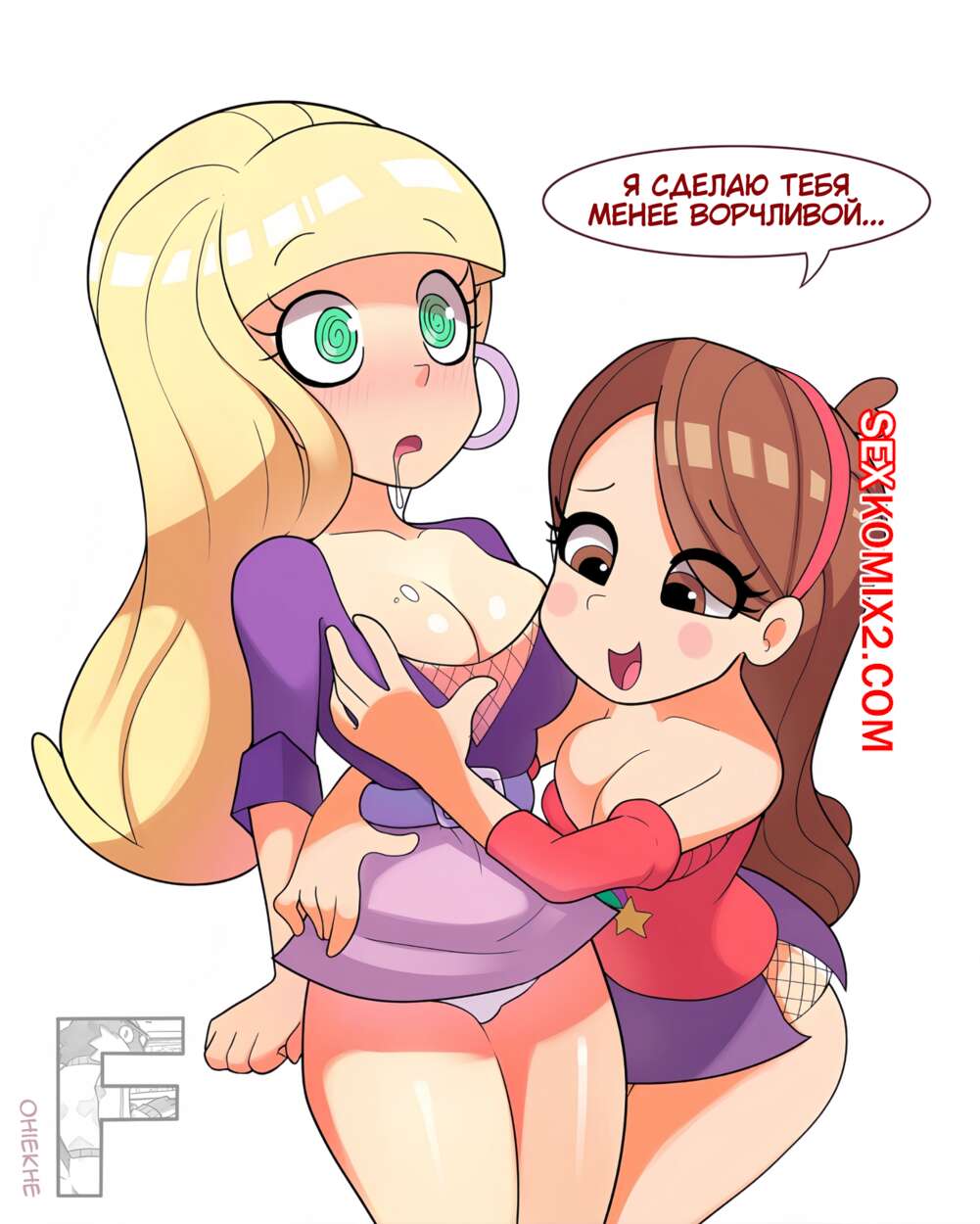 Порно комикс Gravity Falls. Гипносифика. Hipnocifica. OhieKhe