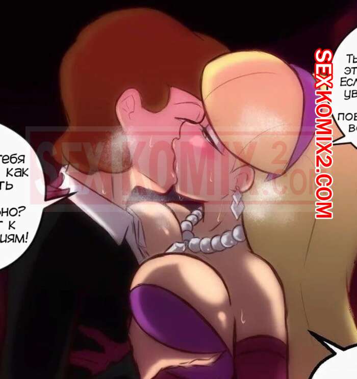 Порно комикс Gravity Falls. Партия Обмана. Deception Party. Banjabu