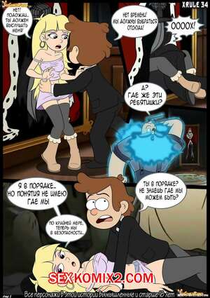 Порно комикс Gravity Falls. Всё не то чем кажется. Nothing Is What It Seems. Croc