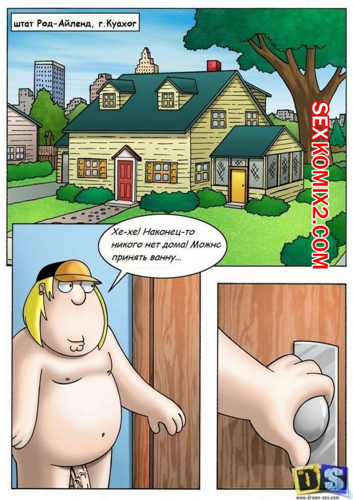 Порно комикс Гриффины. Крис и Мег