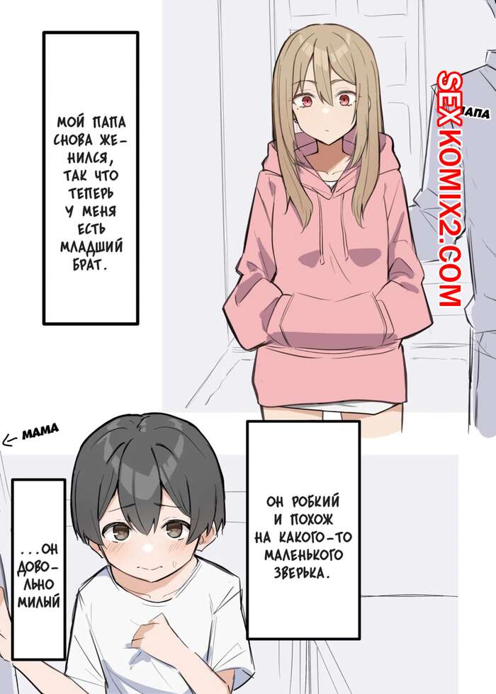 Порно комикс Gyaru JK Onee X Shota. Часть 1. Mm