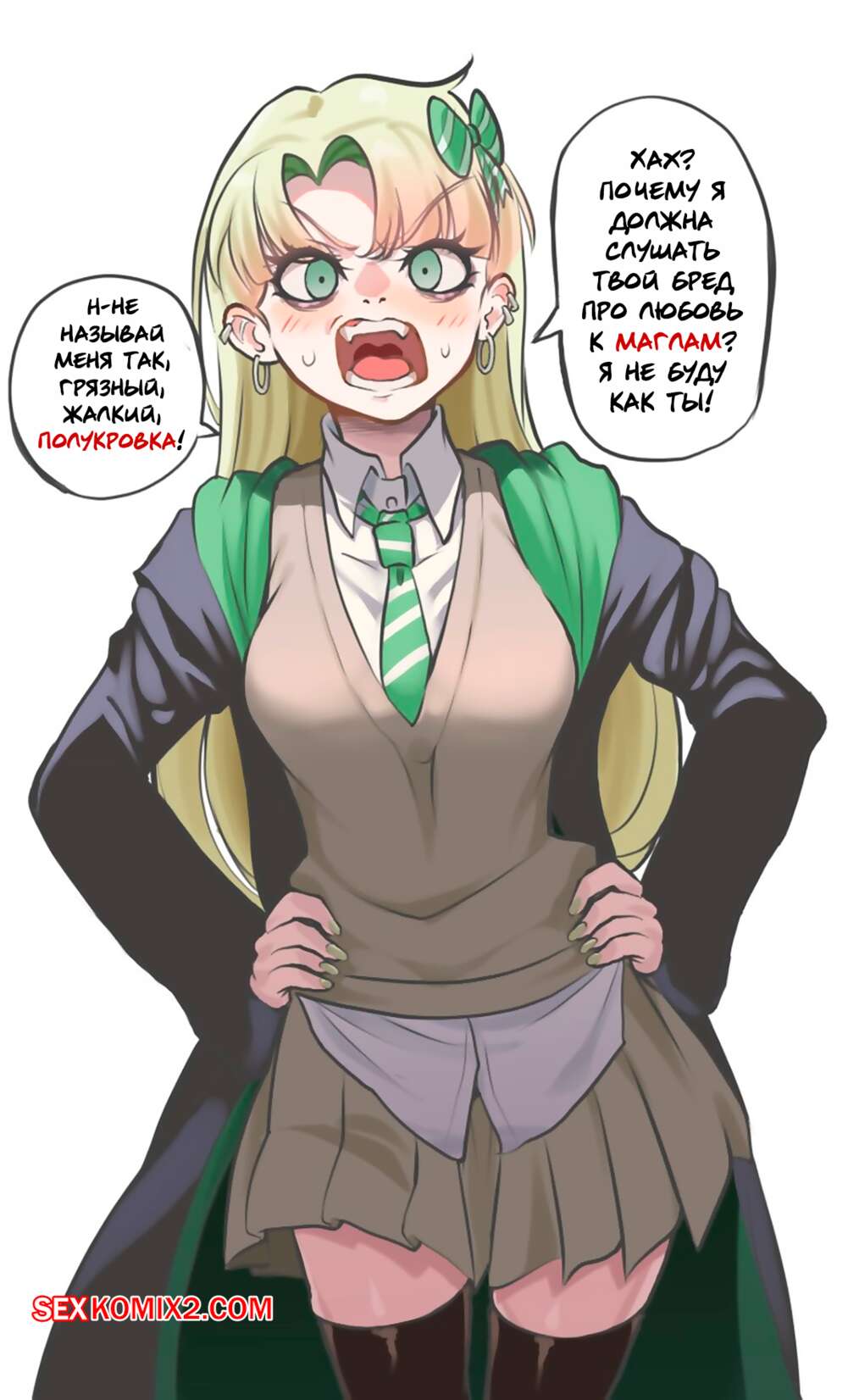 Порно комикс Harry Potter. Малфоид тебя не любит. Draco Malfoy doesnt like you. Nico MO