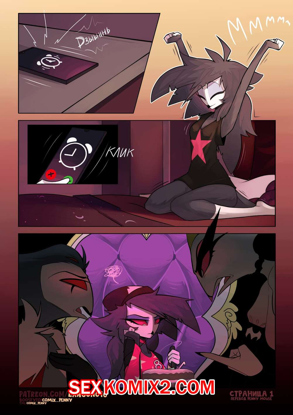 Порно комикс Helluva Boss. Сюрприз для Октавии на день рождения. Exagono16