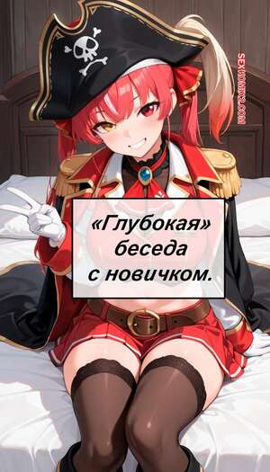 Порно комикс Hololive. Глубокая беседа с новичком. Deep Conversation With a Newbie. AlterWhite