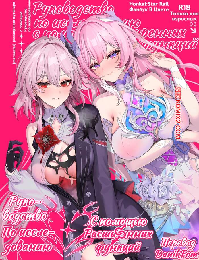 Порно комикс Honkai. Руководство по исследованию с помощью расширенных функций. Maruanzutei