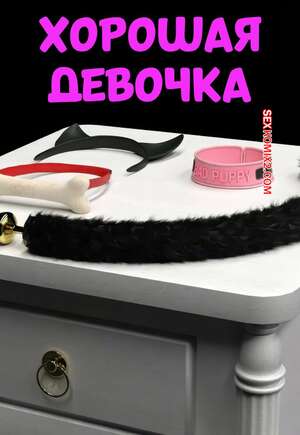 Порно комикс Хорошая девочка. Good Girl.Tlameteotl.