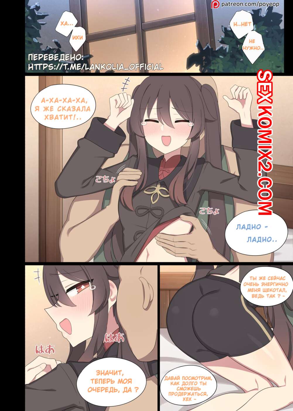 Порно комикс HuTao. Genshin Impact. poyeop.