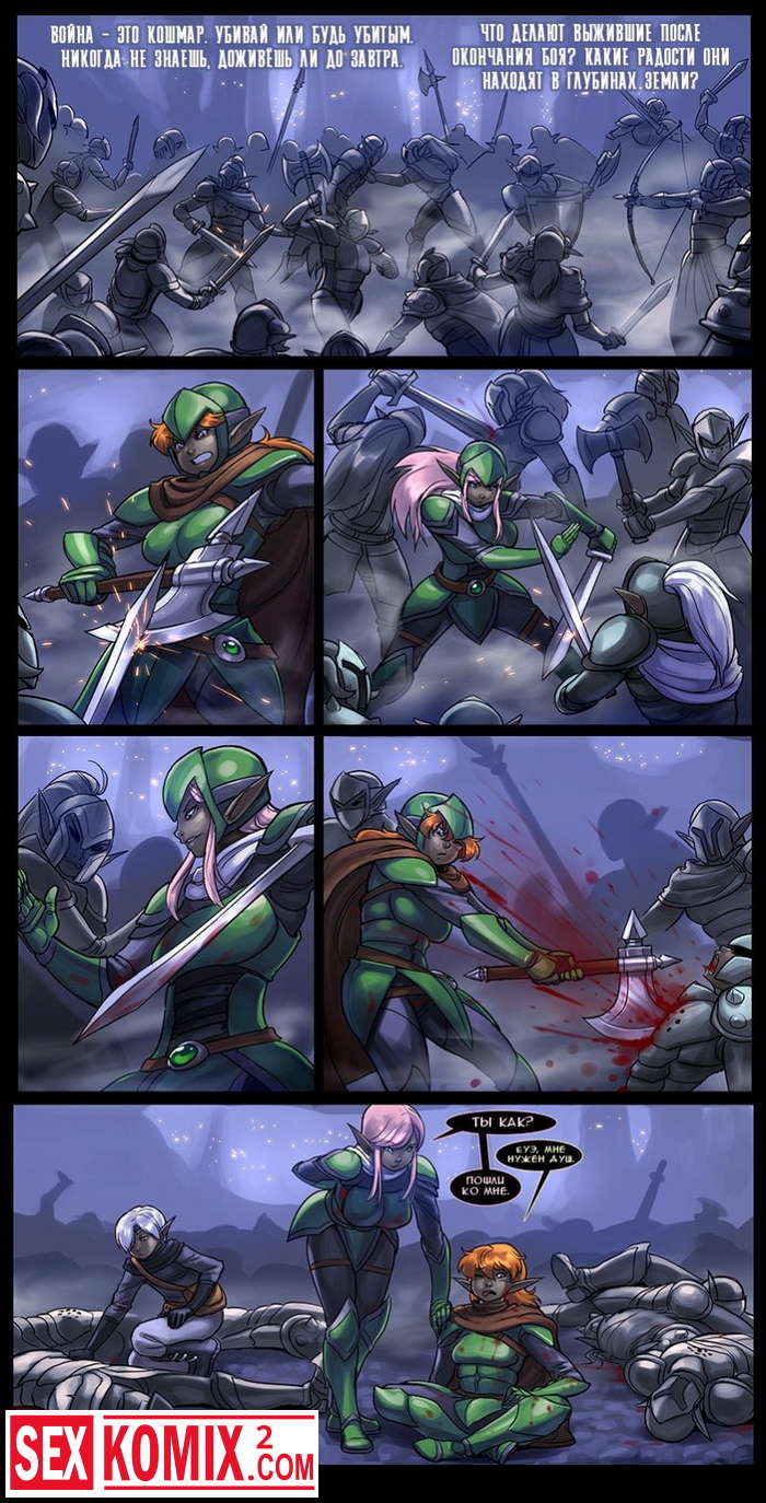 Порно комикс Истории дроу. Камасутра.