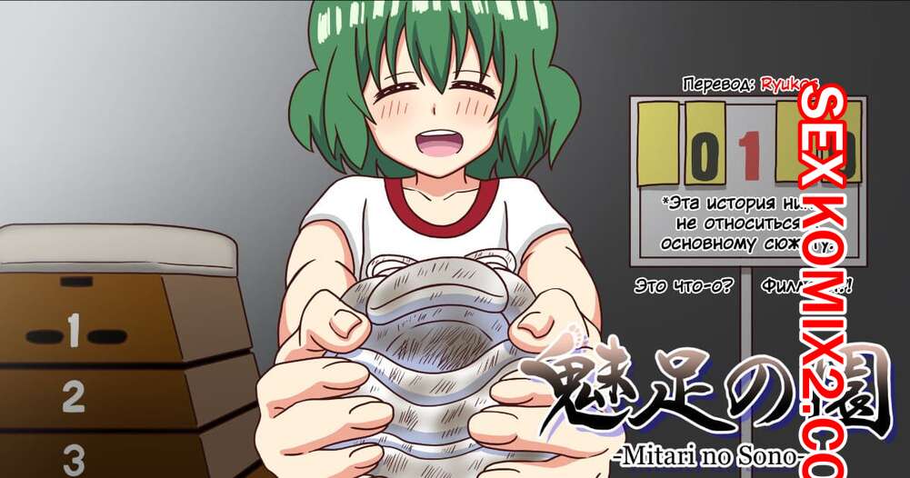 Порно комикс История футфетишиста. Часть 20.1. Nush