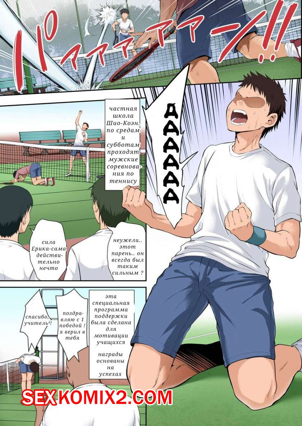 Порно комикс История о том, как Королева Тенниса Превратилась в сосуд для спермы. Часть 2