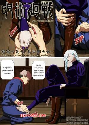 Порно комикс Jujutsu Kaisen. Проценты, которые она из меня выбивает. Foot Croft