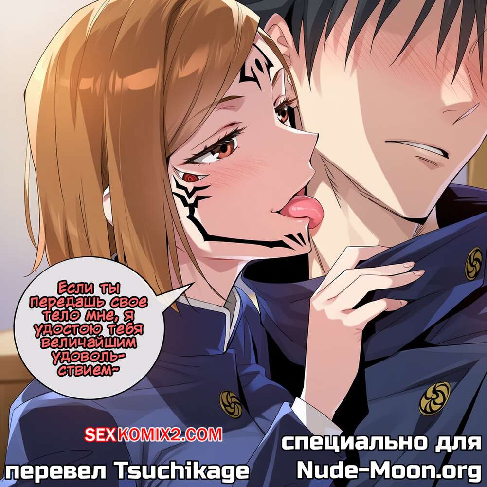 Порно комикс Jujutsu Kaisen. Сукуна против Мегуми. Sukuna vs Megumi. DarkLust
