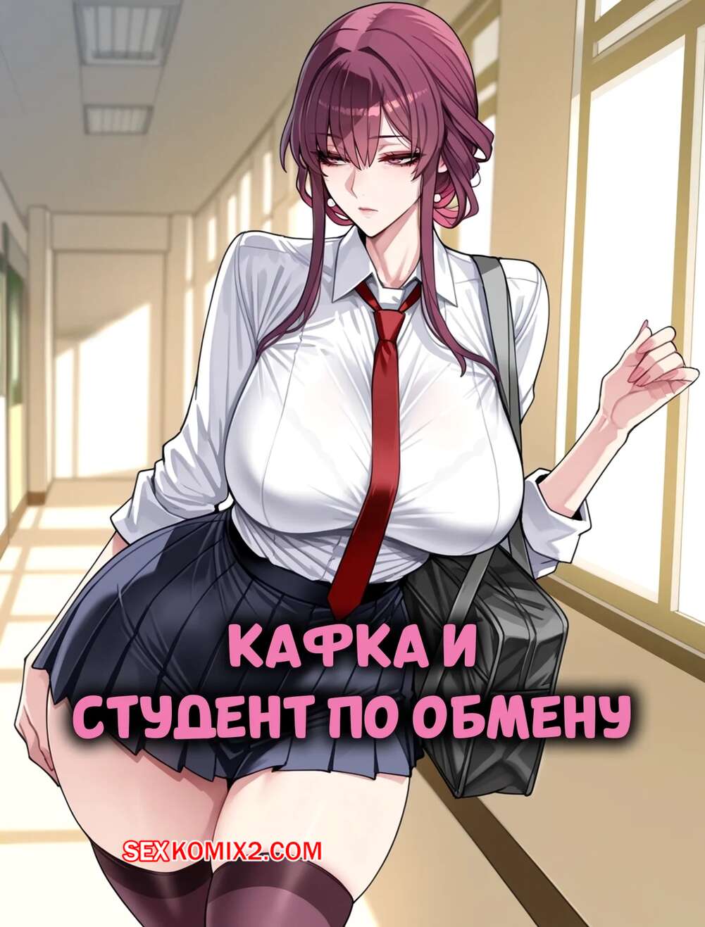 Порно комикс Кафка и студент по обмену. Kafka x Exchange Student BBC. mogutyan