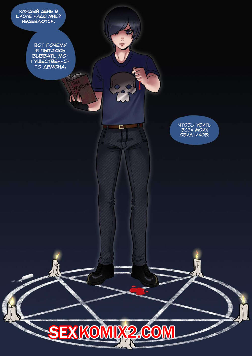 Порно комикс Как не нужно вызывать демона. How Not To Summon A Demon.