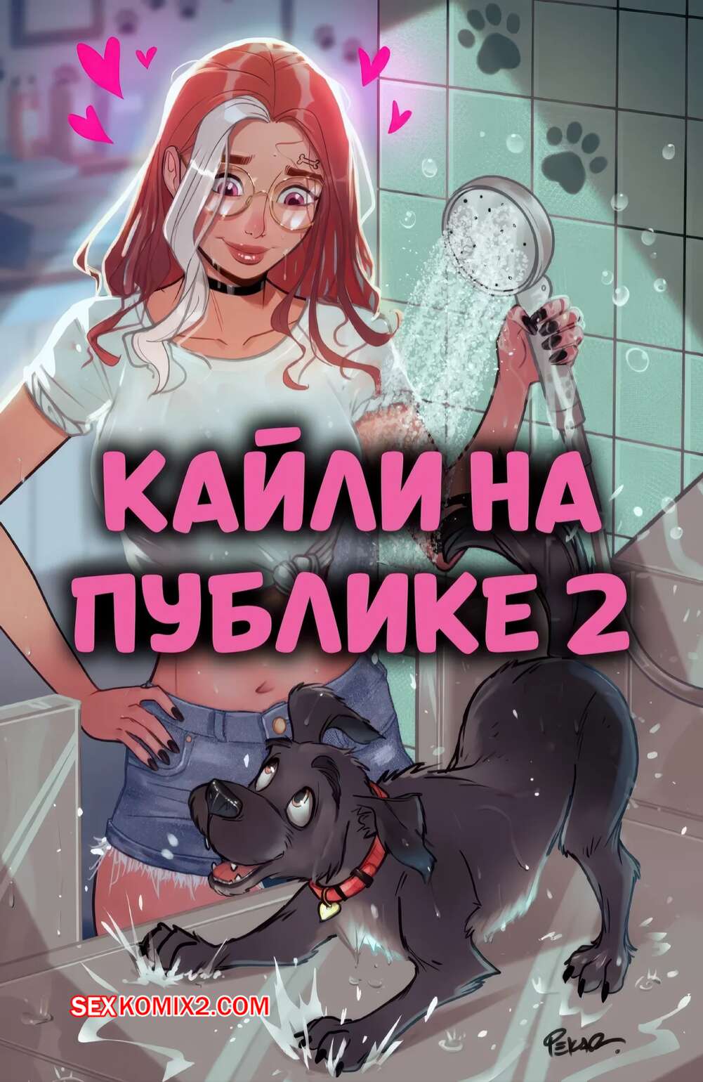 Порно комикс Кайли на публике. Часть 2. Kylie In Public. Cheeky Comics