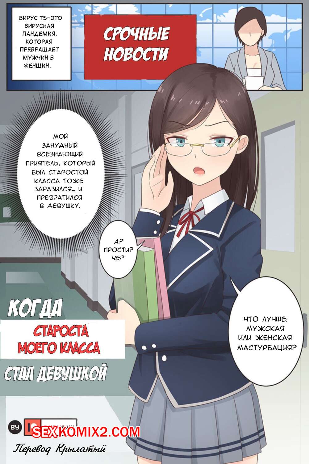 Порно комикс Когда староста моего класса стал девушкой. When My Class Rep Became a Girl. Rudy Saki