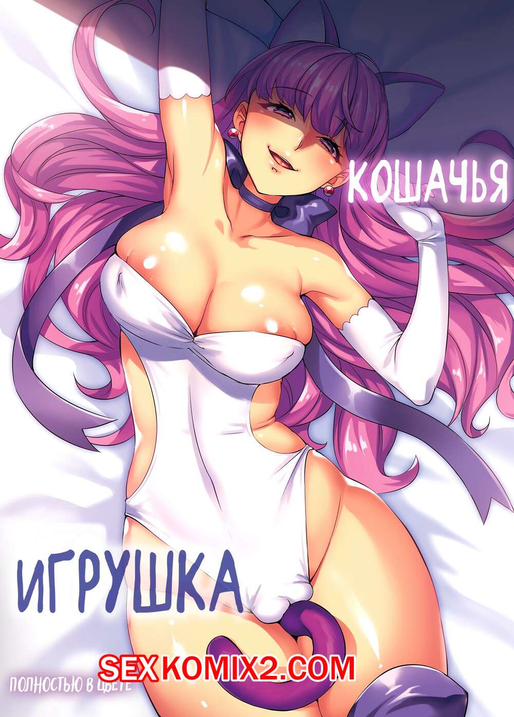 Порно комикс Кошачья игрушка. Kirakira Precure A La Mode. Neko no Omocha. The Cats Toy