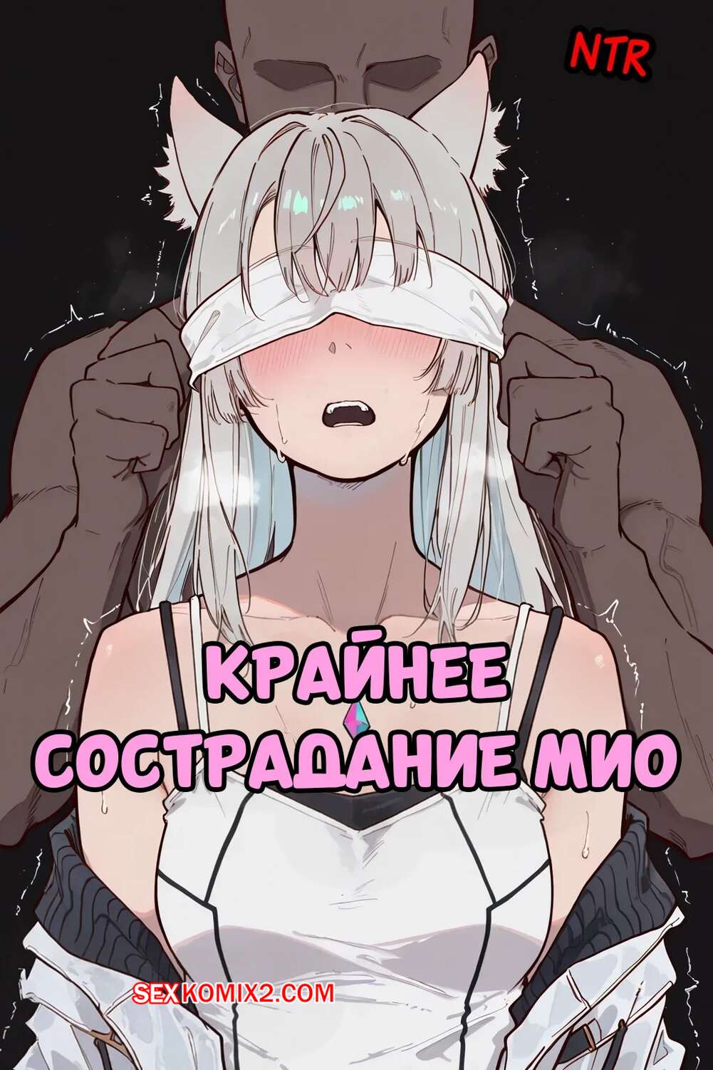 Порно комикс Крайнее сострадание Мио. Mio Extreme Compassion. Blazukyo.
