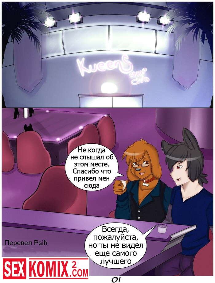 Порно комикс Квинс.