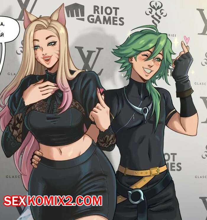 Порно комикс League Of Legends. Эзреаль и КДА. Ezreal x KDA. Pepper N Salt.