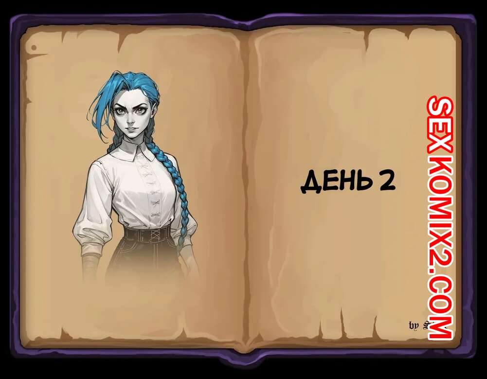 Порно комикс League of Legends. Путешествие Джинкс. Часть 2. Jinxs Journey. Day 2
