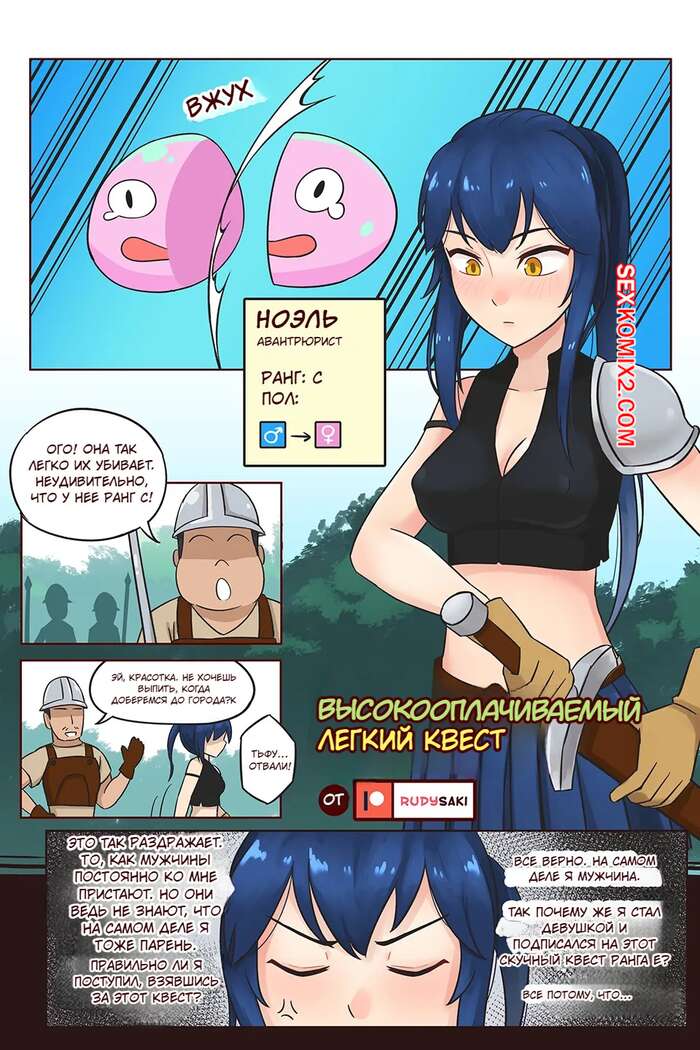 Порно комикс Легкий квест. High Paying Easy Quest. Rudy Saki