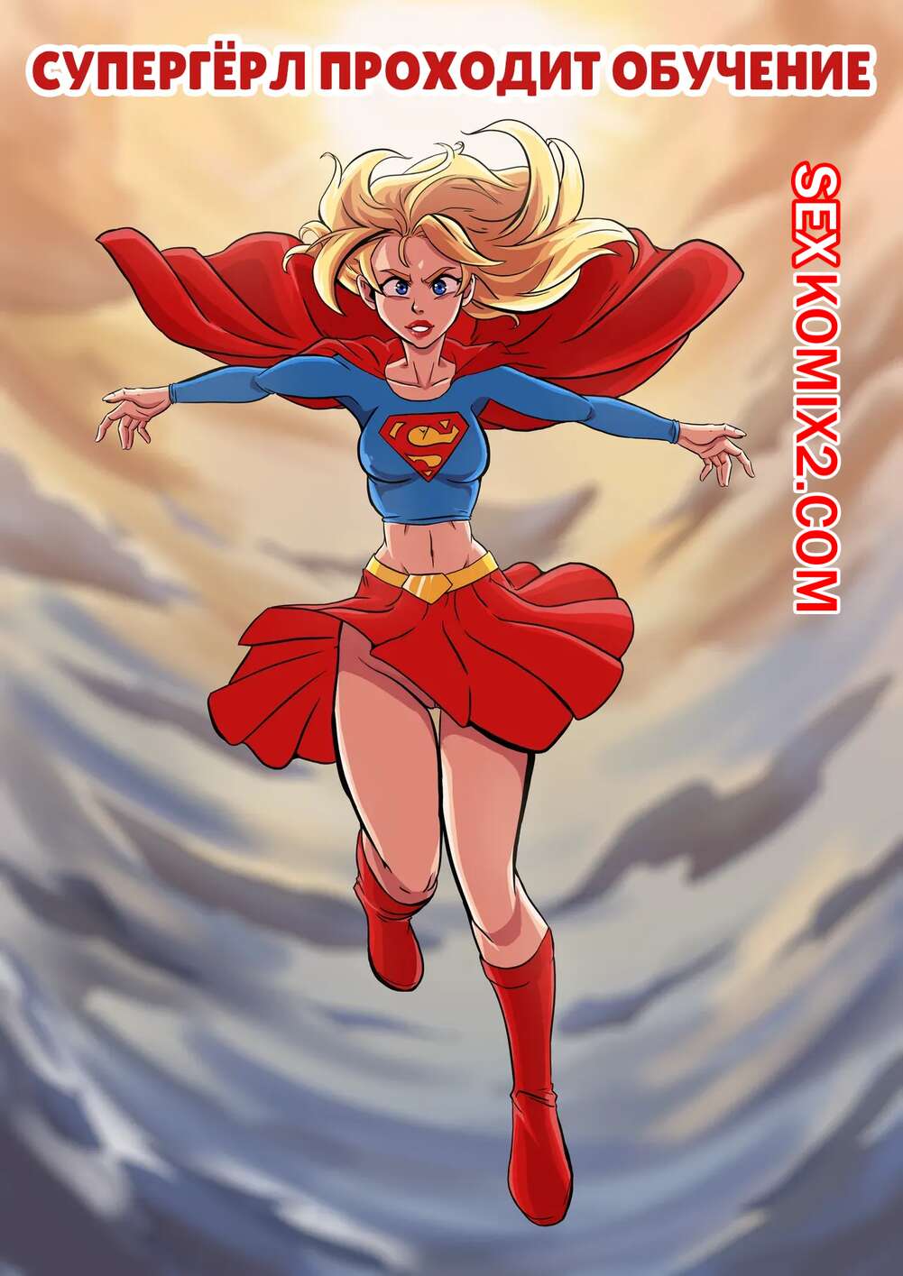 Порно комикс Лига справедливости. Супергерл проходит обучение. Supergirl gets trained. Wacum