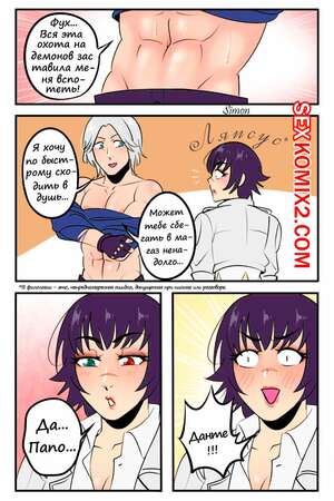 Порно комикс Ляпсус. Lapsus. Devil May Cry