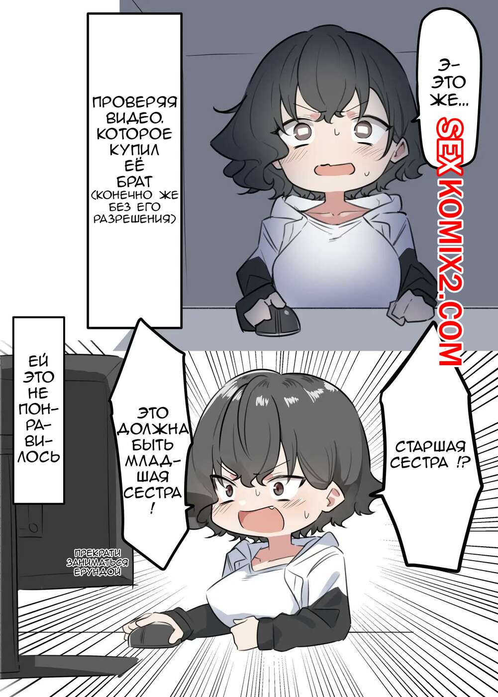 Порно комикс Любитель поцелуев Мей Чан. Старшая сестрица