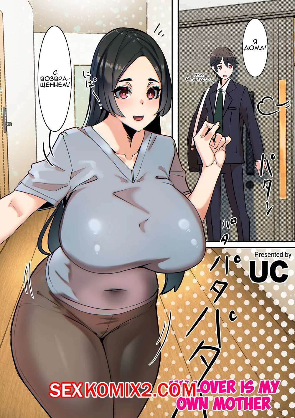 Порно комикс Любовник матери. Koibito Wa Jitsubo. My Lover Is My Own Mother