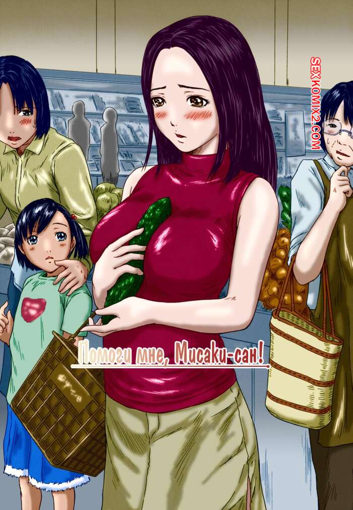 Порно комикс Любовный выбор. Часть 2. Love Selection. Kisaragi Gunma