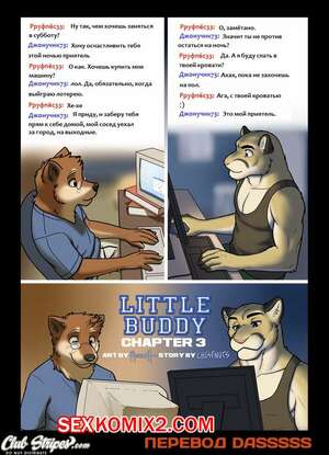 Порно комикс Маленький Приятель. Часть 3. The End Maybe.
