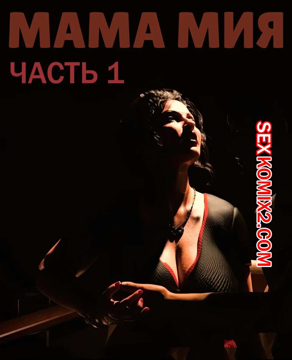 Порно комикс Мама Мия. Часть 1. Mamamia. Silk Route.
