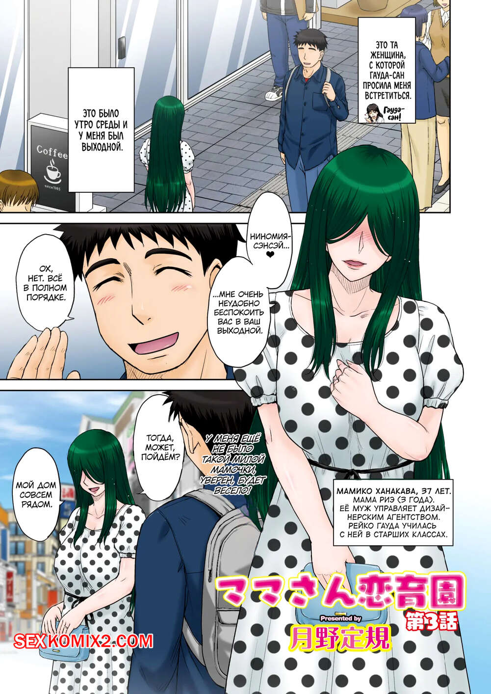 Порно комикс Mama san Koi Iku en. Часть 3. Tsukino Jyogi