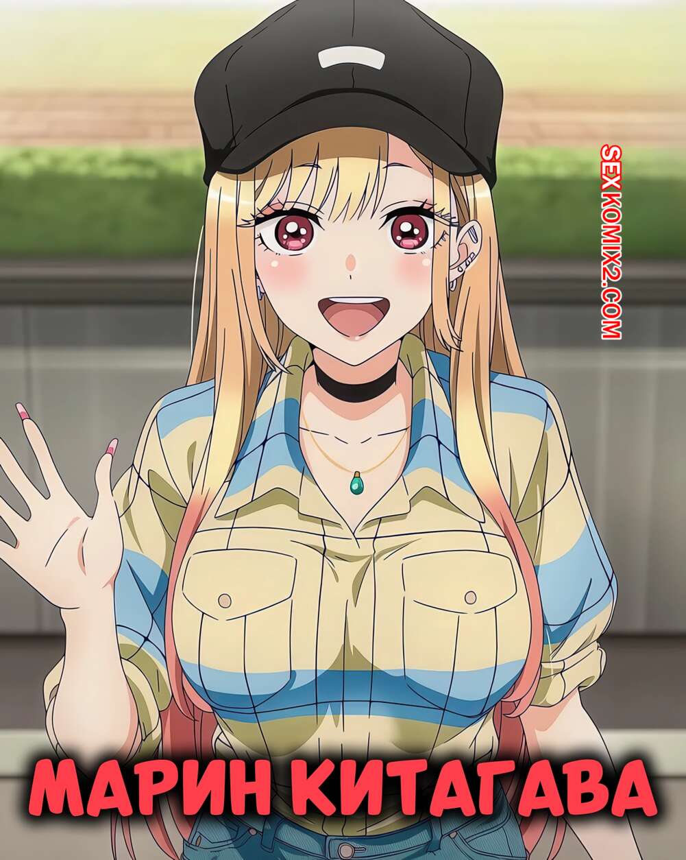 Порно комикс Марин Китагава. Marin Kitagawa In Kitchen. Howsir.