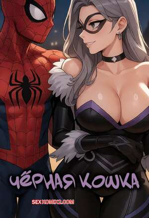 Порно комикс Marvel. Черная кошка. Black Cat. MochiMyth.