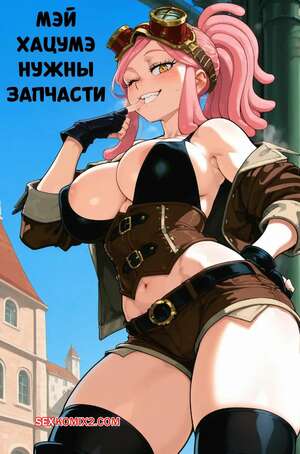 Порно комикс Мэй Хацумэ нужны запчасти. Mei Hatsume Needs Some Parts