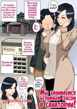 Порно комикс Мы занимаемся безумным сексом в санатории. Natsume Benkei