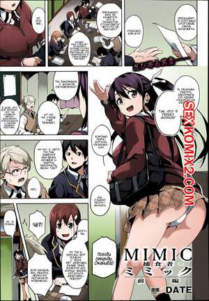 Порно комикс Mimic. Hoshokusha. Date